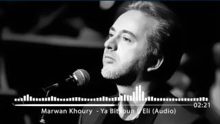 Marwan Khoury  Ya Bitkoun L Eli Audio  مروان خوري  يابتكون لئلي [upl. by Glen]