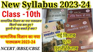 Class 10th Board सामाजिक विज्ञान Syllabus 202324  Social Science New Syllabus 2024 RBSECBSENCERT [upl. by Weihs386]