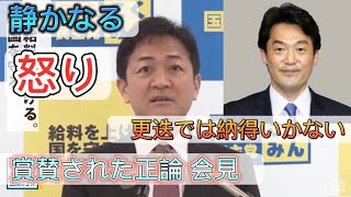 国民代表：玉木『小西議員のさらなる処分を求める』 [upl. by Keelby]