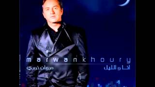 Marwan Khoury  Ana wl Leil  مروان خوري  أنا و الليل [upl. by Parish]