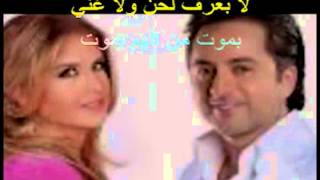 Arabic Karaoke Marwan Khoury amp Aline Lahoud ba3cha2 rouhik [upl. by Spiro796]