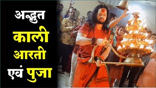 अद्भुत काली पूजा एवं आरती FULL HD  विजय नगर इंदौर  कालीपुत्र श्री कालीचरण जी महाराज [upl. by Nadia]