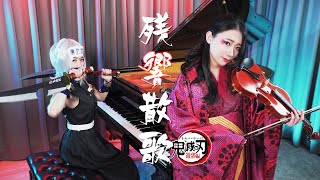 Demon Slayer Season 2 OP「Zankyosanka」Piano amp Violin Cover  When Uzui and Daki playing Zankyosanka！ [upl. by Anilah146]