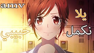 يلا نكمل حبيبي  اغنية اجنبية رومانسية جميلة جدا AMV مترجمة Roll With It [upl. by Jorrie]